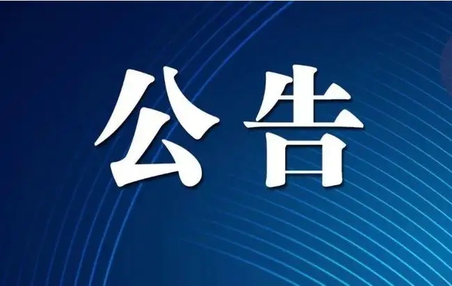 通達(dá)拍賣公司2022年11月22日房產(chǎn)、車輛拍賣會(huì)